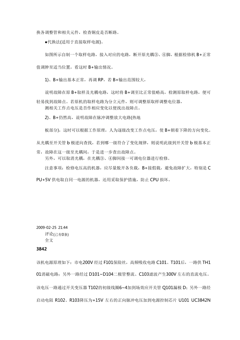 开关电源输出电压高的故障检修技巧_第2页