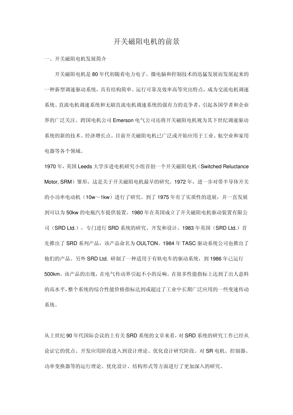 开关磁阻电机的前景_第1页