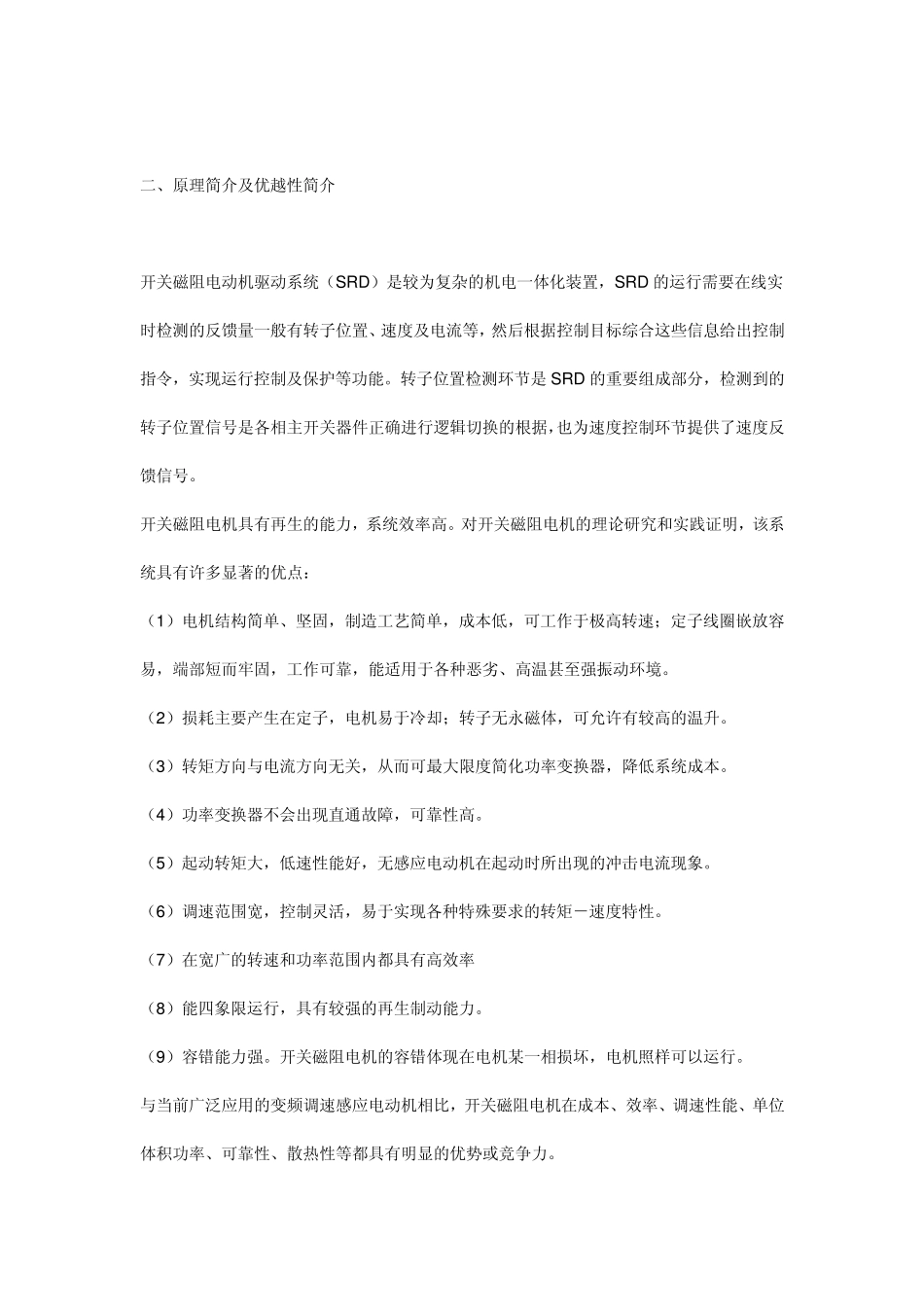 开关磁阻电机的前景_第2页