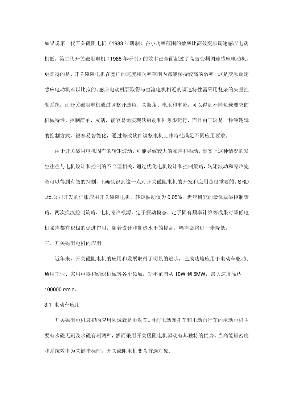 开关磁阻电机的前景_第3页