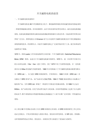 开关磁阻电机的前景