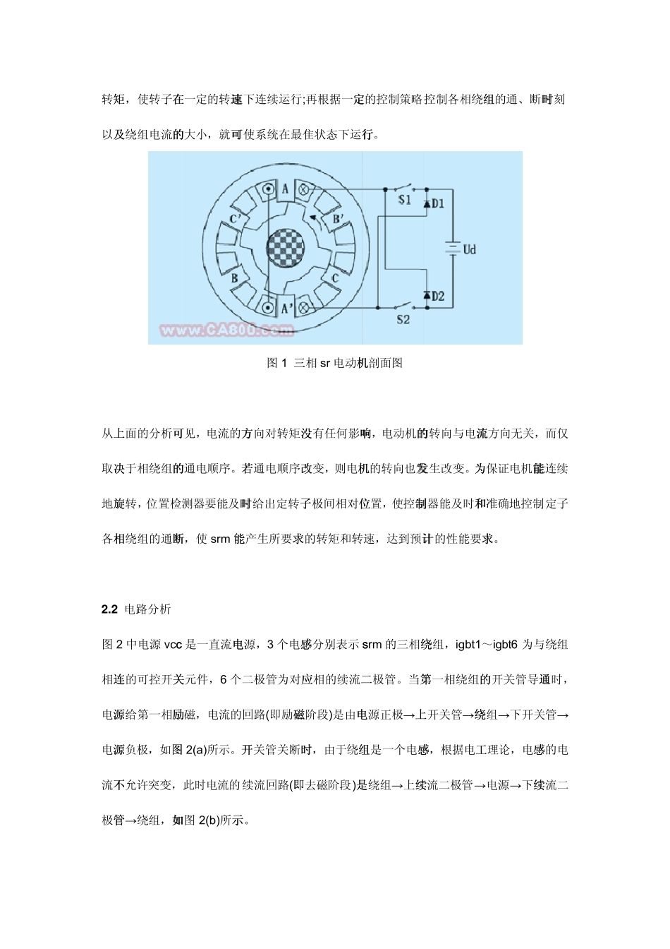 开关磁阻电机驱动系统的运行原理_第2页