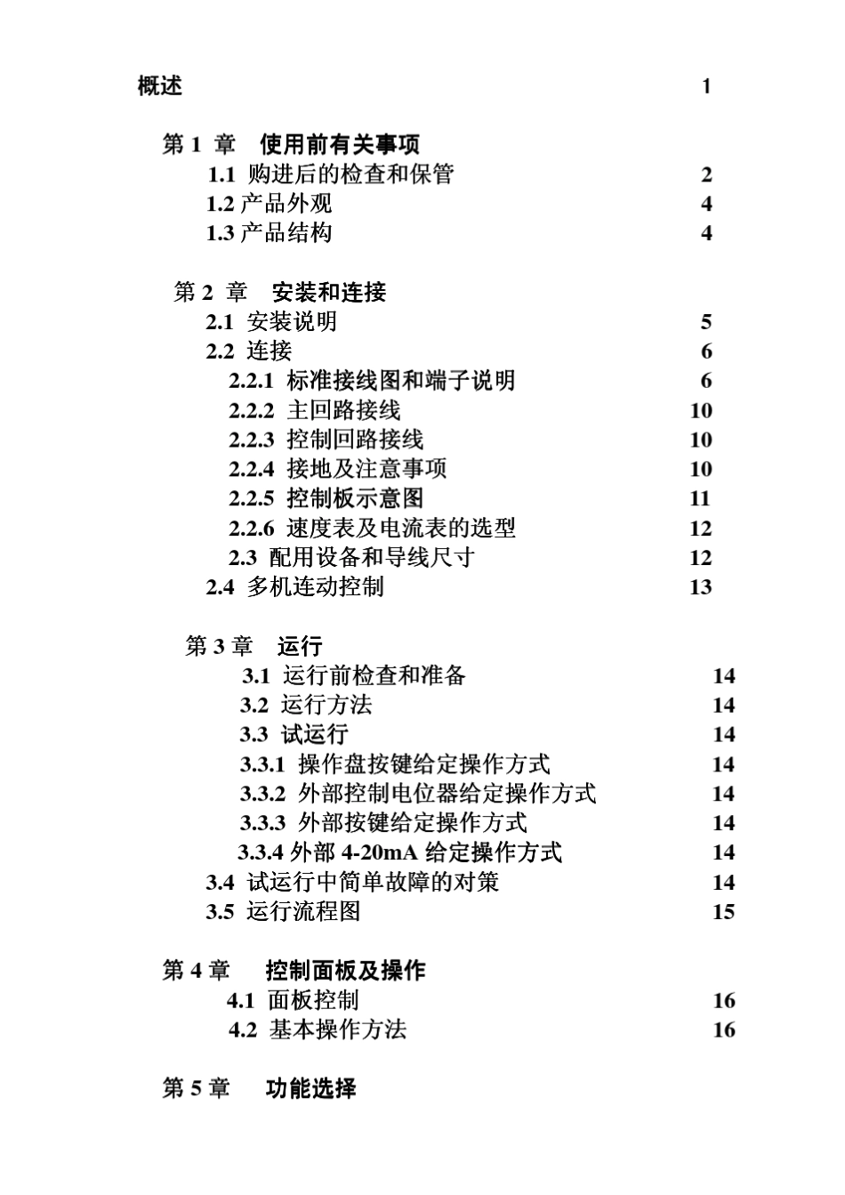 开关磁阻电机系统使用说明_第3页