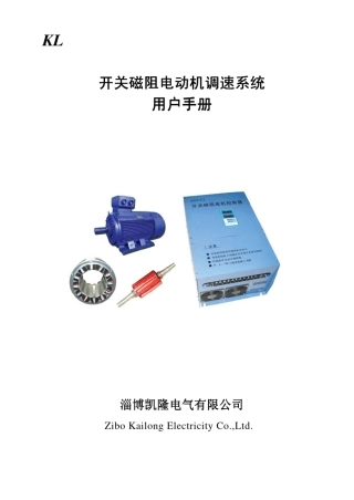 开关磁阻电机系统使用说明