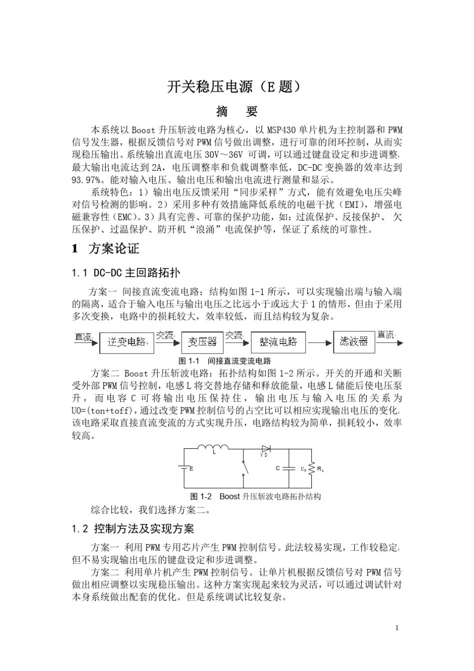 开关稳压电源(E题)设计报告_国赛一等奖_第1页