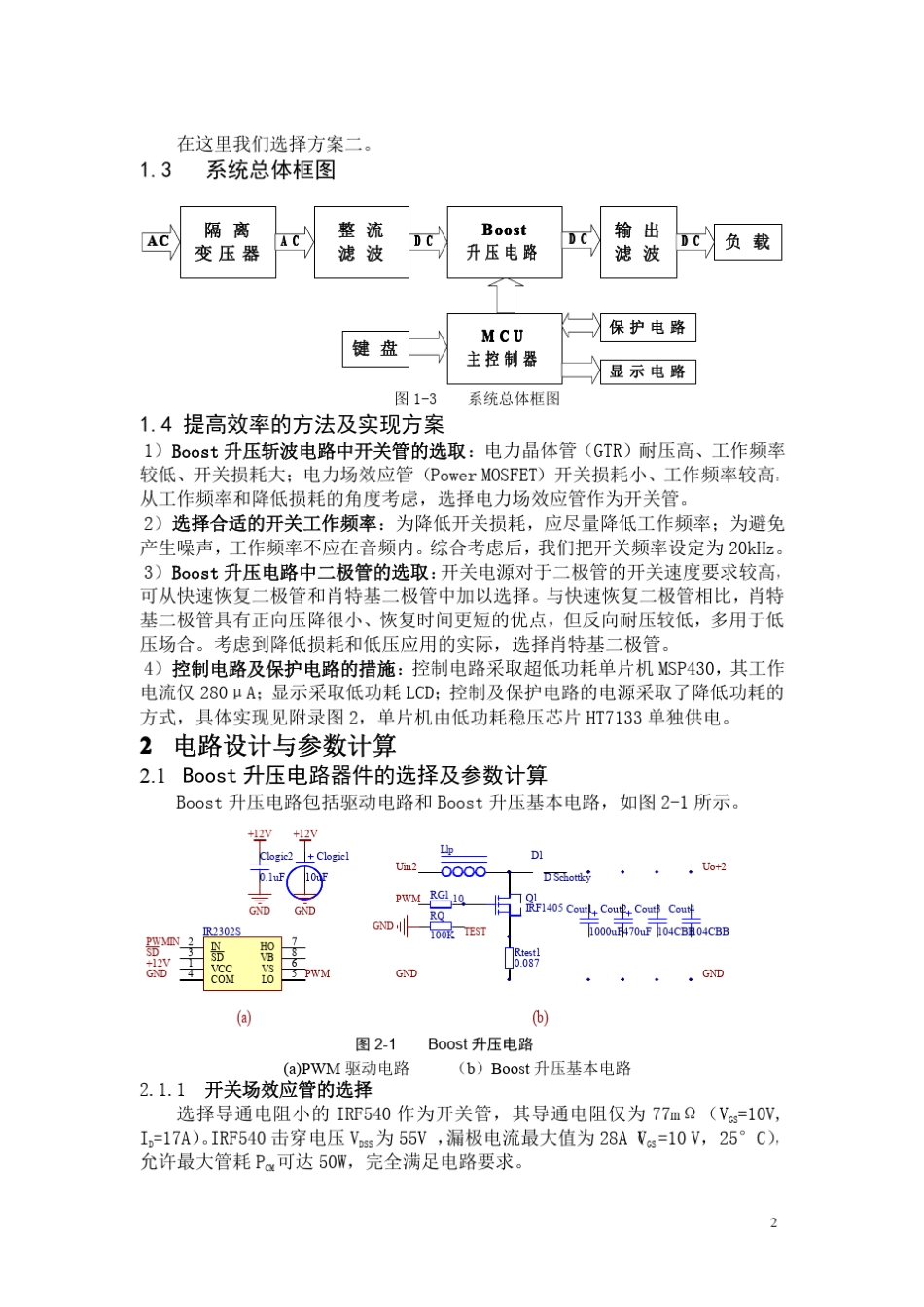 开关稳压电源(E题)设计报告_国赛一等奖_第2页