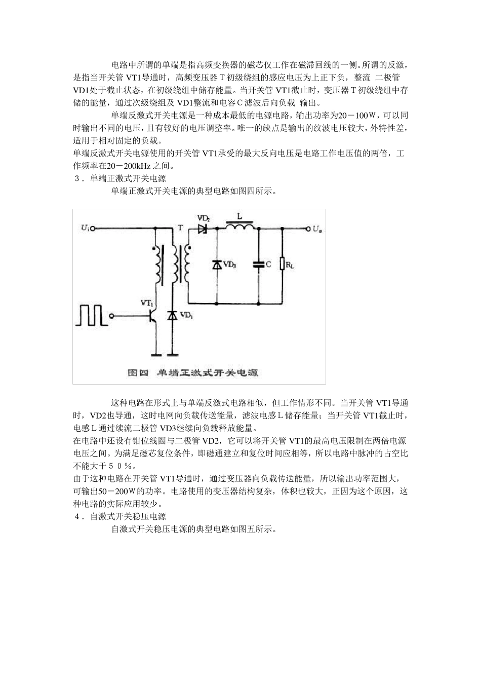 开关稳压电源原理图_第3页