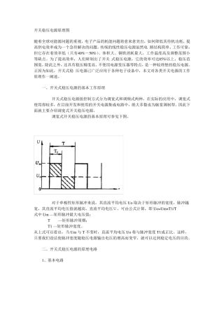 开关稳压电源原理图