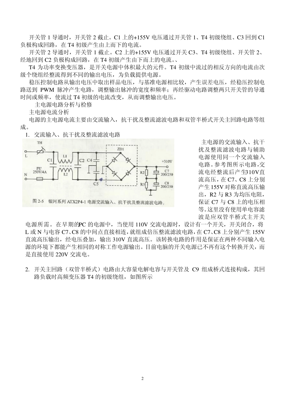 开关稳压电源的工作原理及其维修1a_第2页