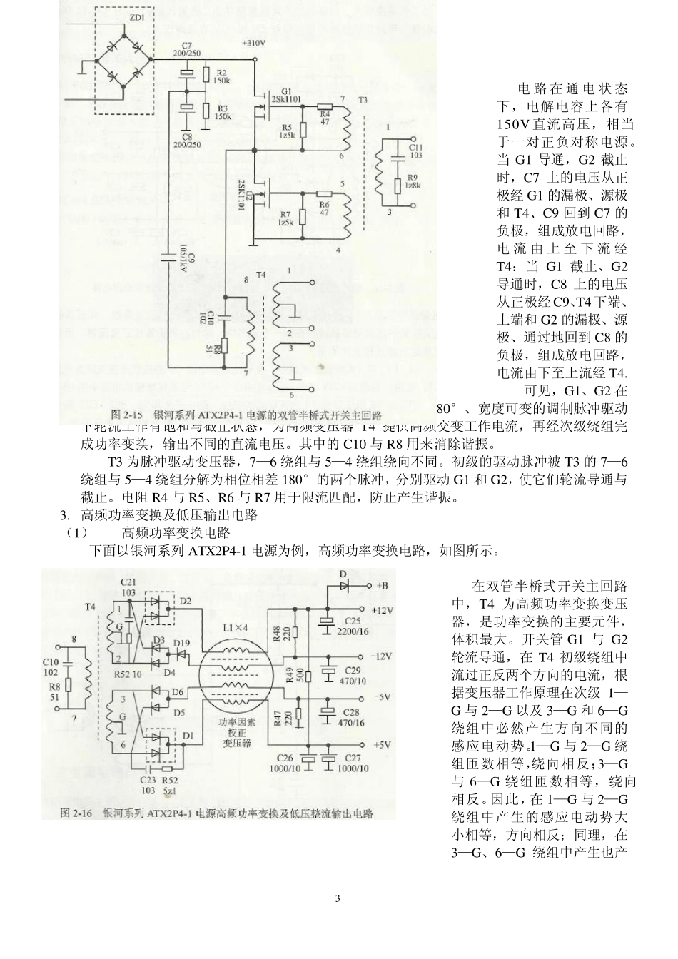 开关稳压电源的工作原理及其维修1a_第3页