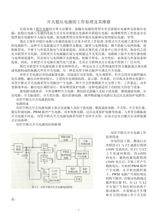开关稳压电源的工作原理及其维修1a