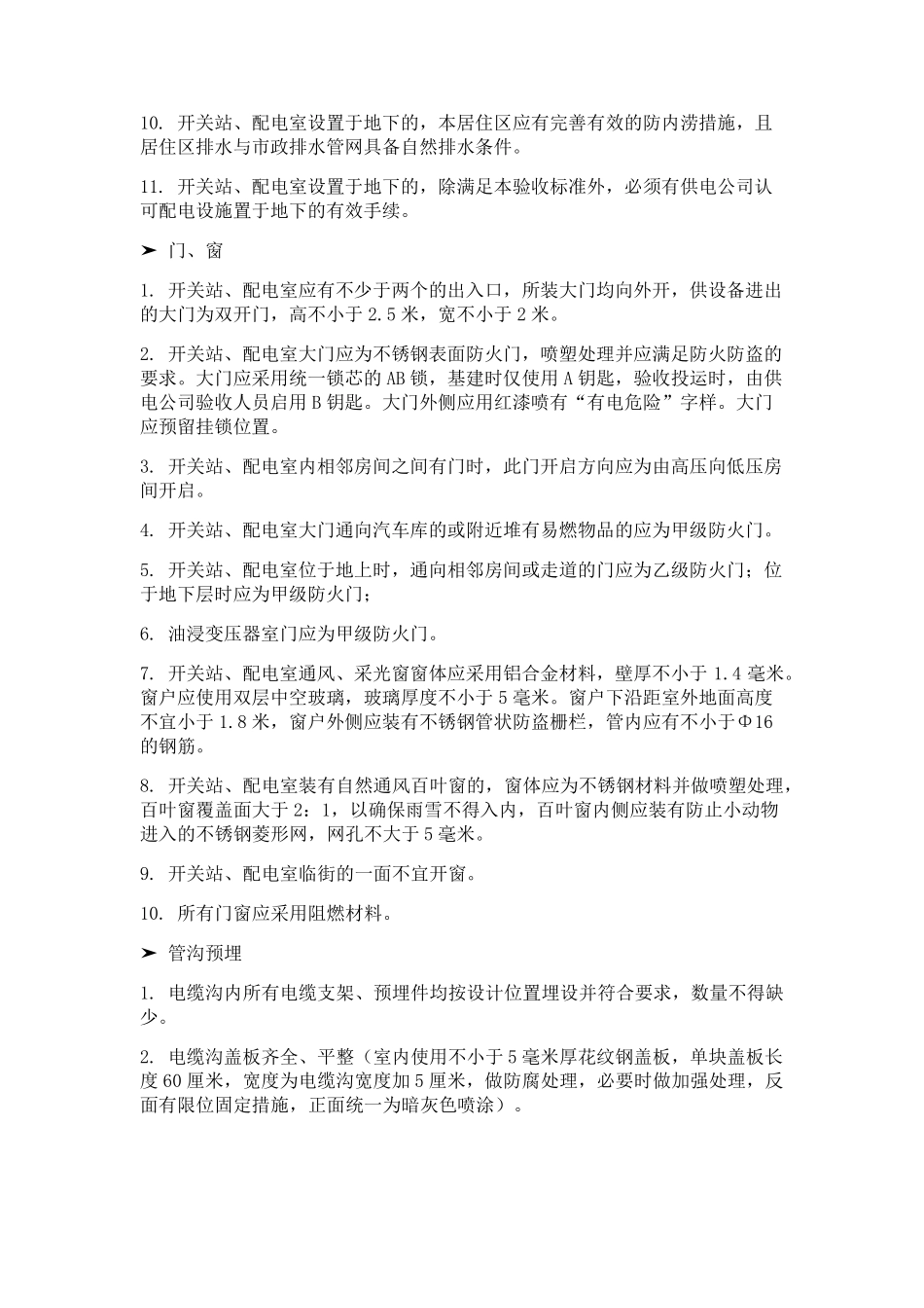 开关站、配电室工程施工工艺_第3页