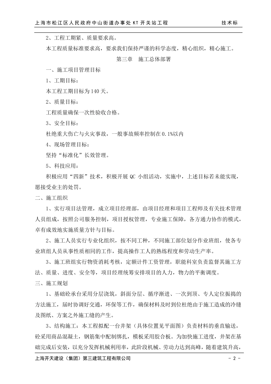 开关站施工组织设计_第2页