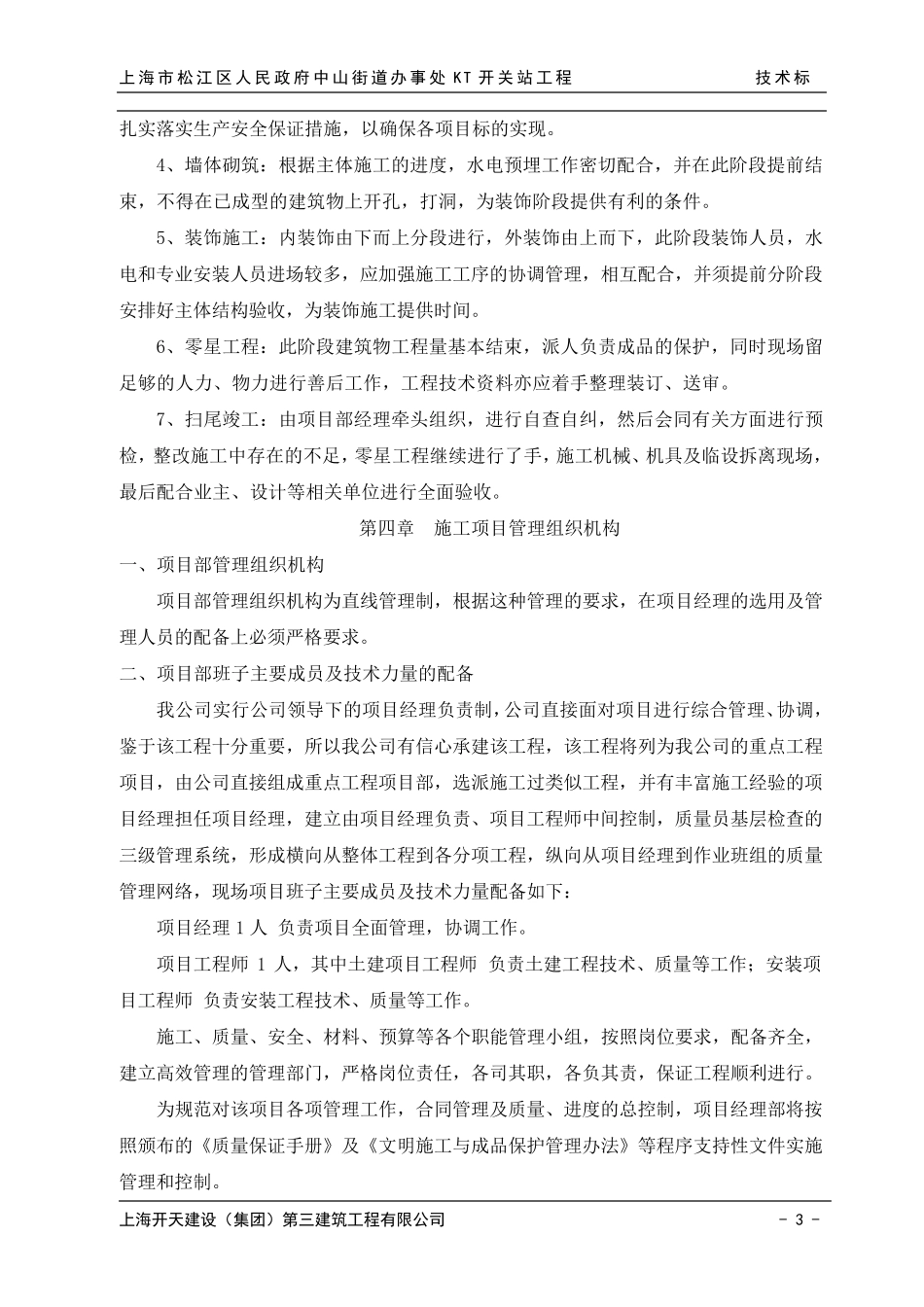 开关站施工组织设计_第3页