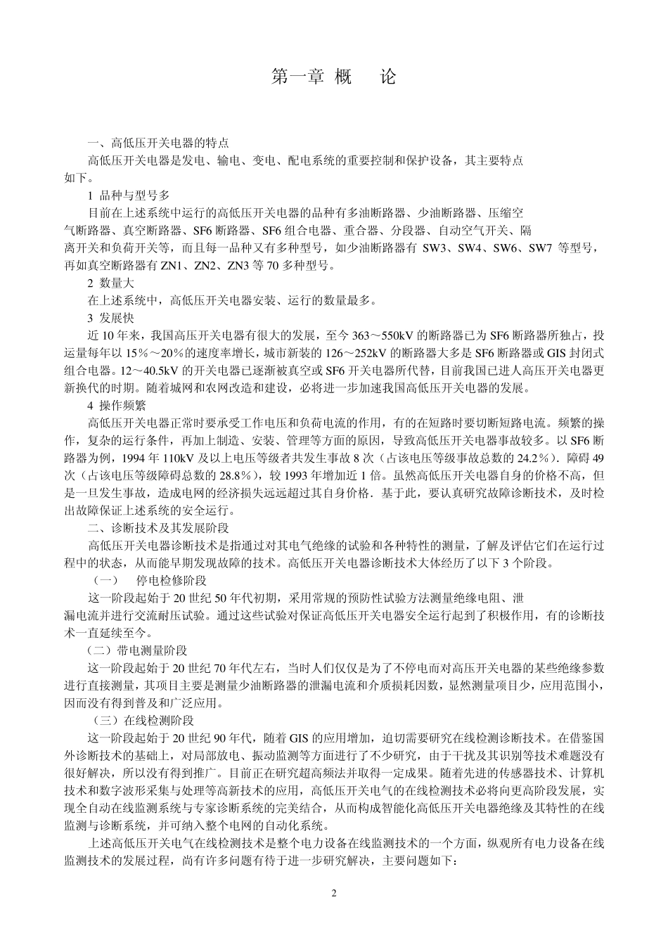 开关类设备基本原理与维护_第2页