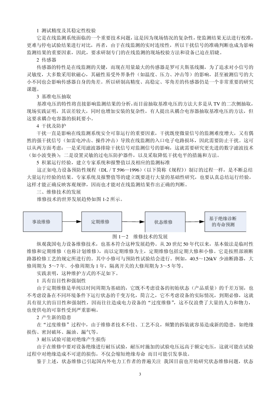 开关类设备基本原理与维护_第3页