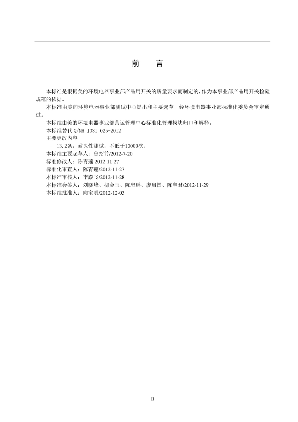 开关通用检测标准_第3页