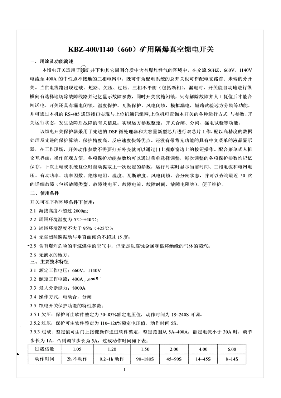 开关说明书KBZ400浙江新宏基_第2页