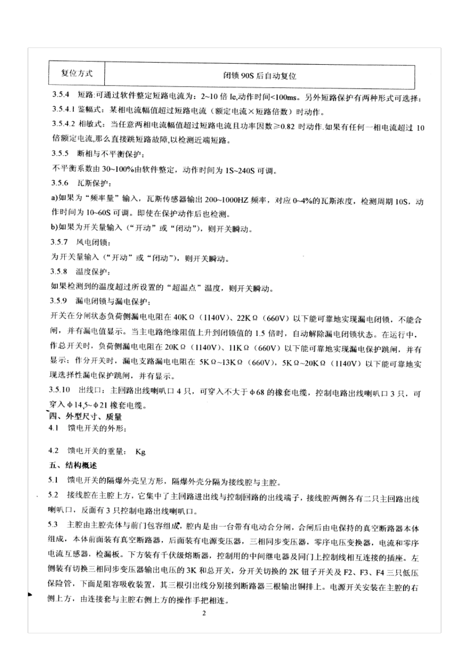 开关说明书KBZ400浙江新宏基_第3页