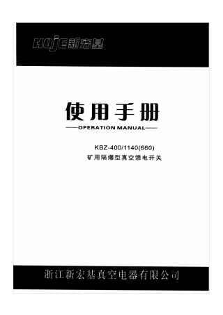 开关说明书KBZ400浙江新宏基