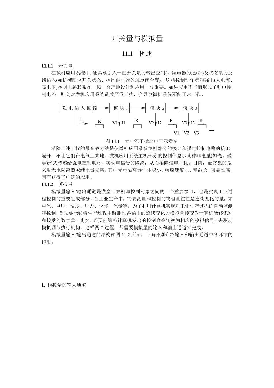开关量与模拟量_第1页
