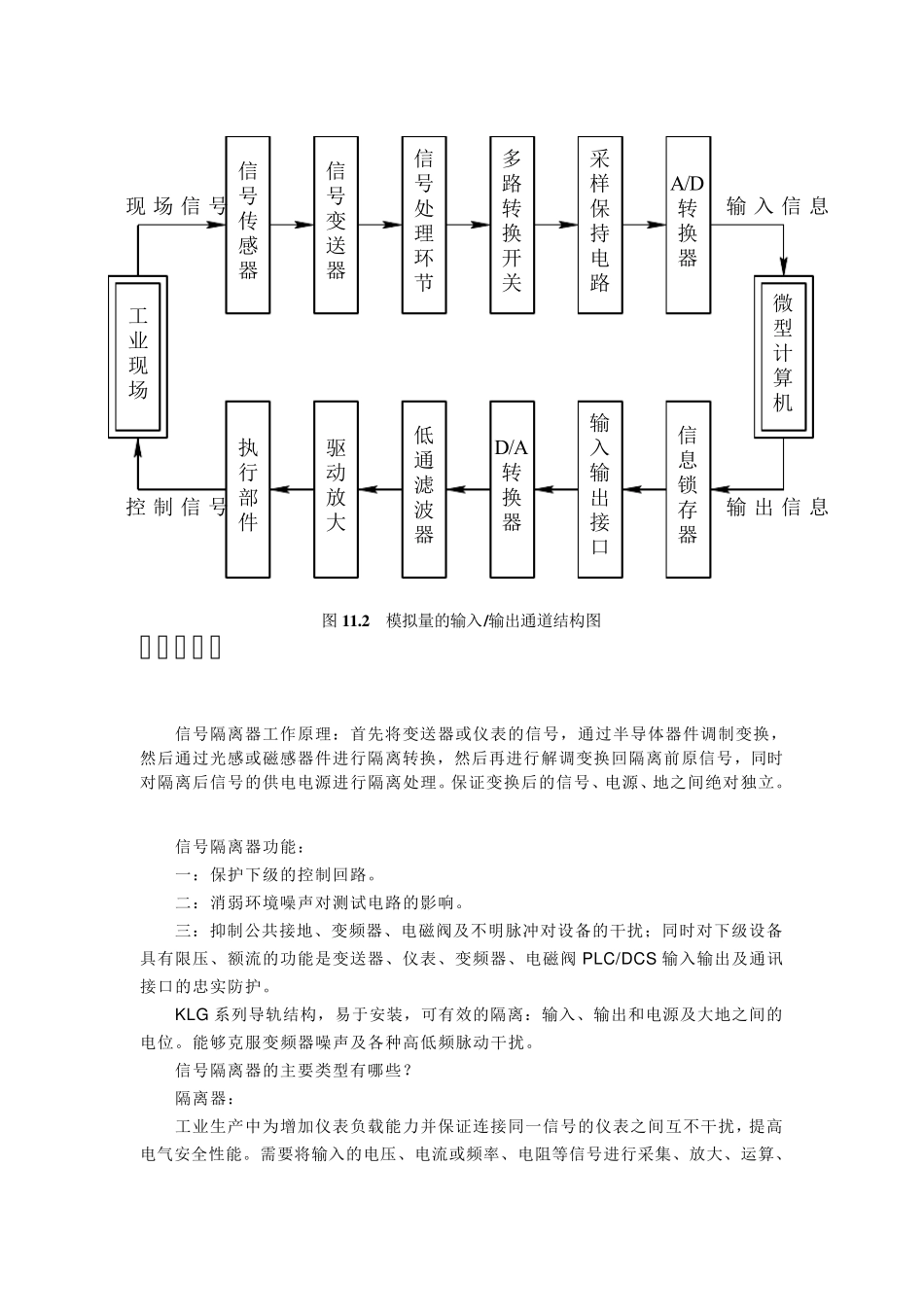 开关量与模拟量_第2页