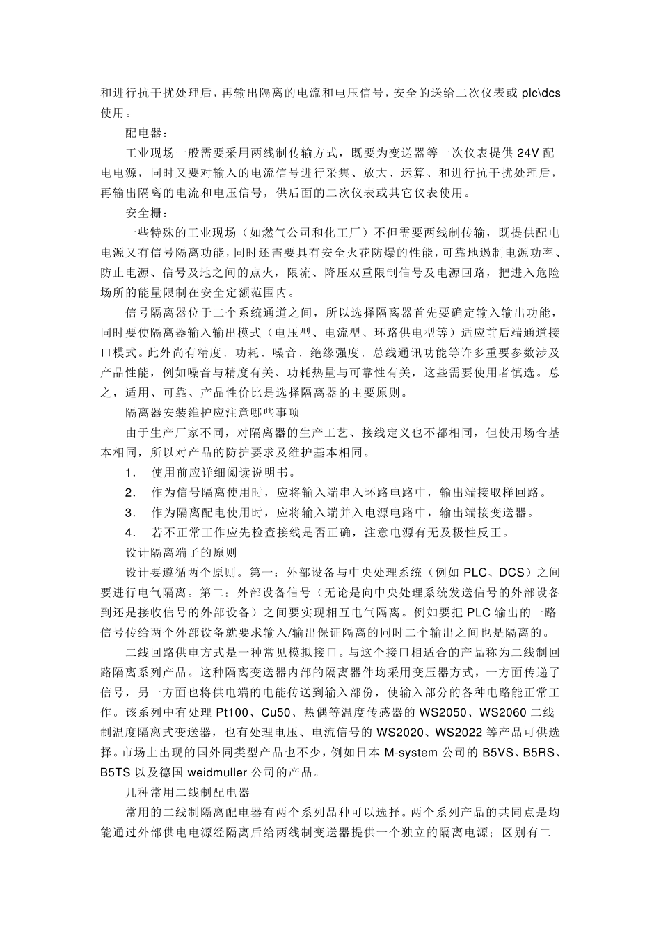 开关量与模拟量_第3页