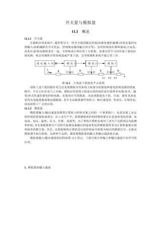 开关量与模拟量