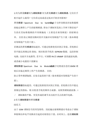 开关频谱和调制频谱究竟是什么