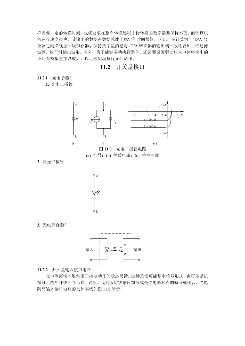 开关量与模拟量接口技术_第2页