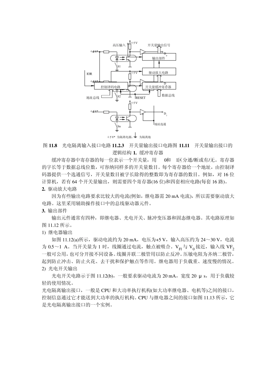开关量与模拟量接口技术_第3页