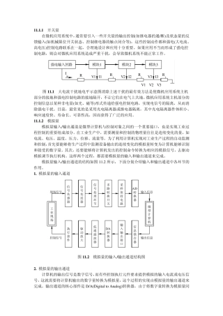 开关量与模拟量接口技术