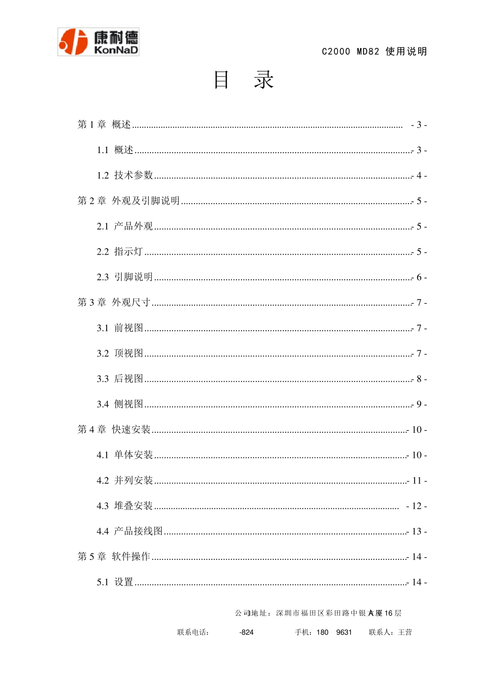 开关量采集模块使用说明书_第2页