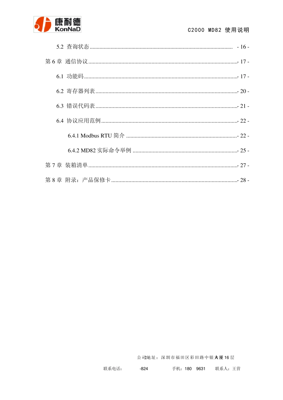 开关量采集模块使用说明书_第3页