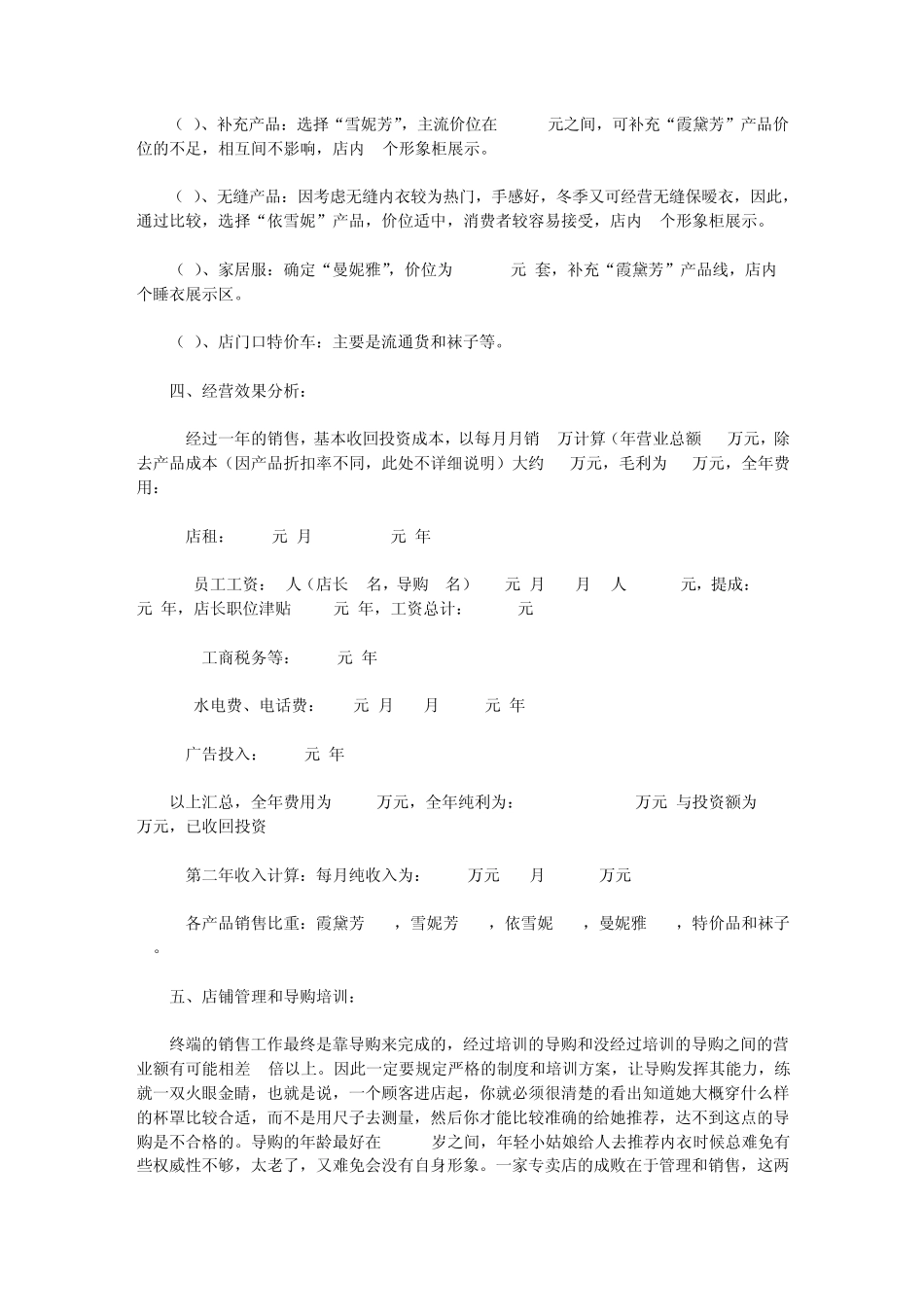 开内衣店的实战方案与经验_第3页