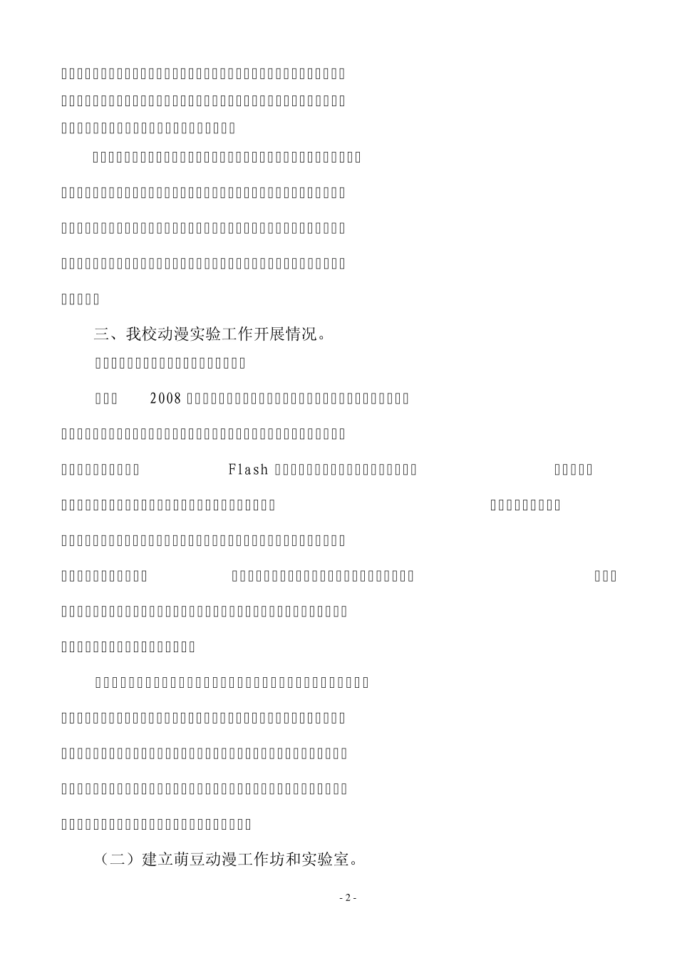 开创动漫教育实验,促进学校特色发展5_第2页