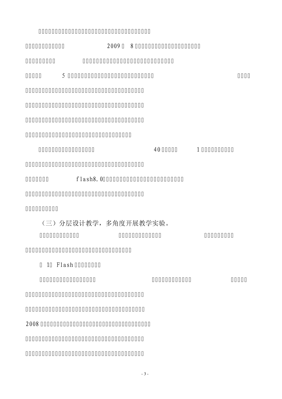 开创动漫教育实验,促进学校特色发展5_第3页