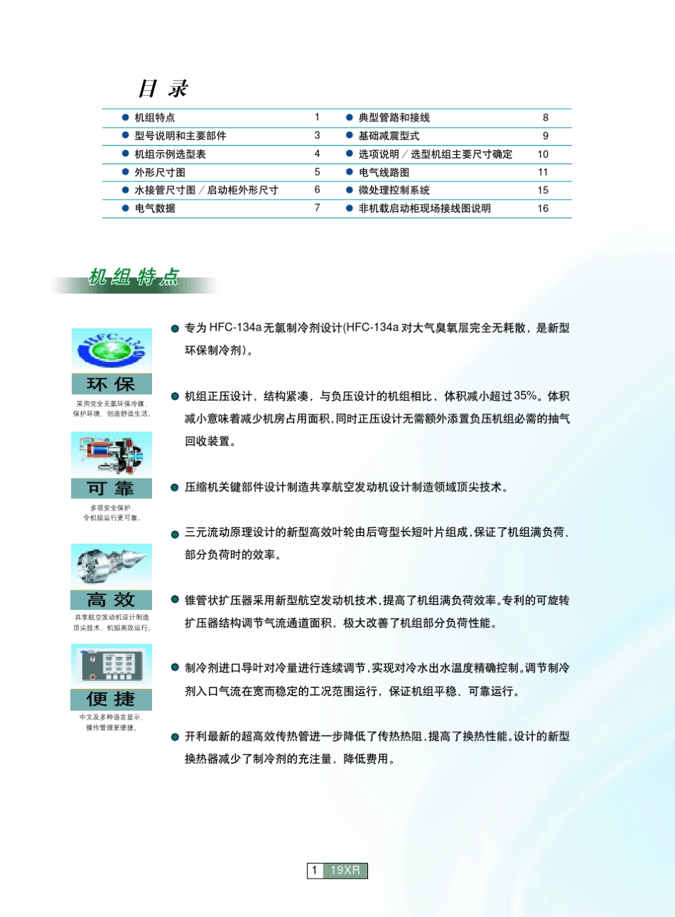 开利19XR3001500冷水机组说明书_第2页