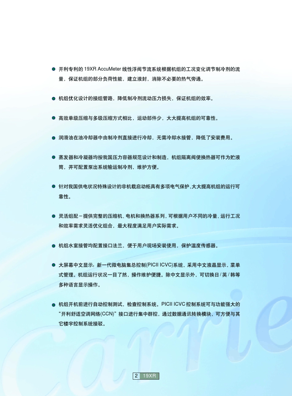 开利19XR3001500冷水机组说明书_第3页