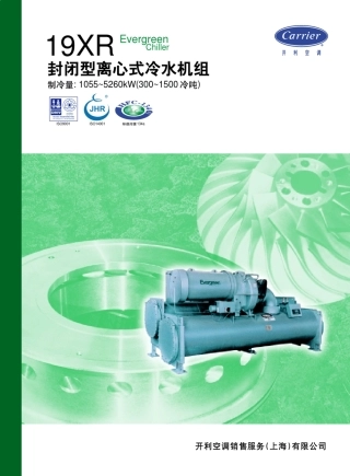 开利19XR3001500冷水机组说明书