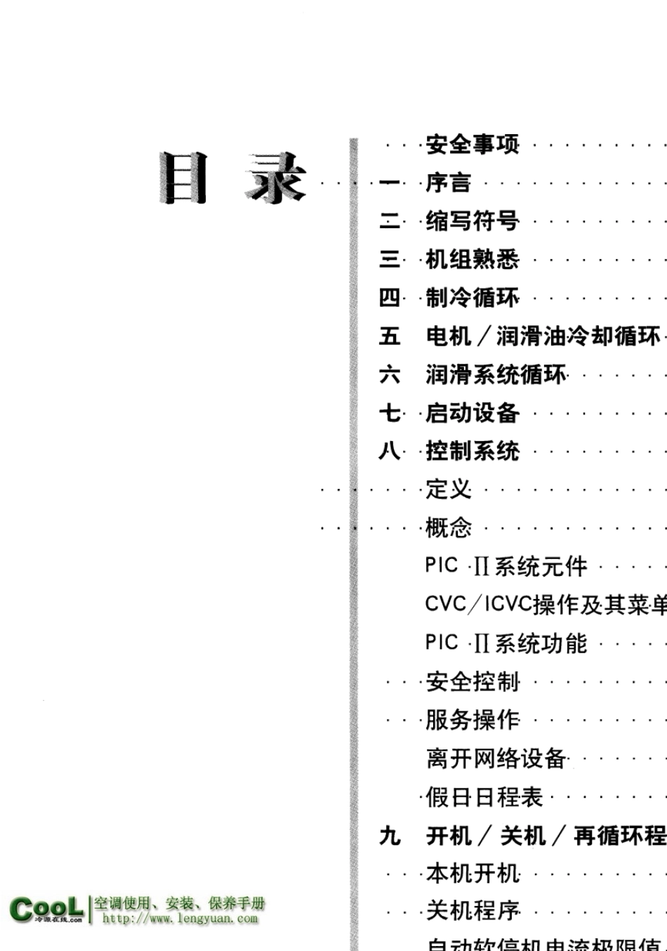 开利19XR机组开机运行维护说明书31_第2页