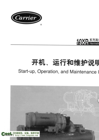 开利19XR机组开机运行维护说明书31