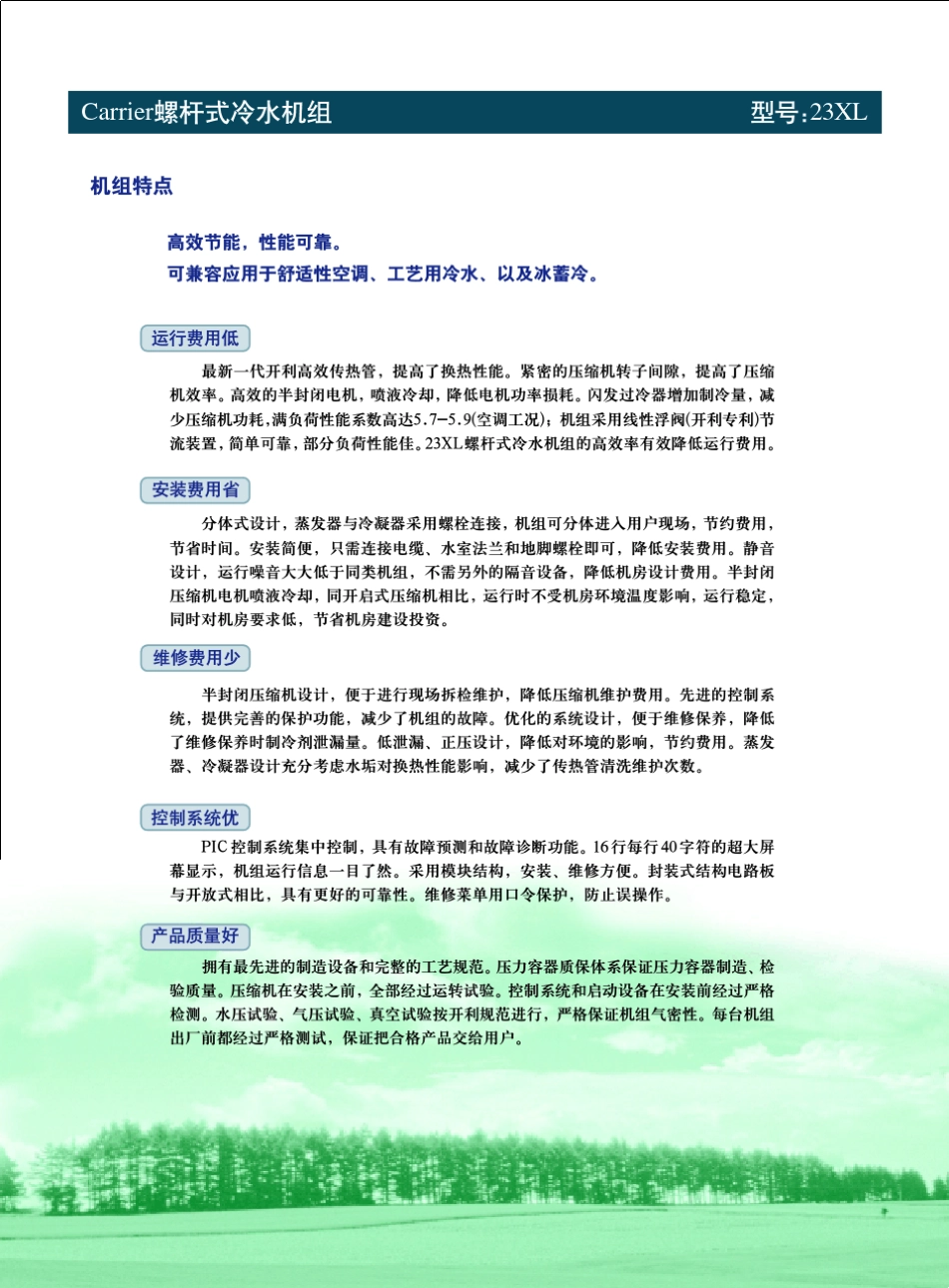 开利23XL螺杆式冷水机组_第2页