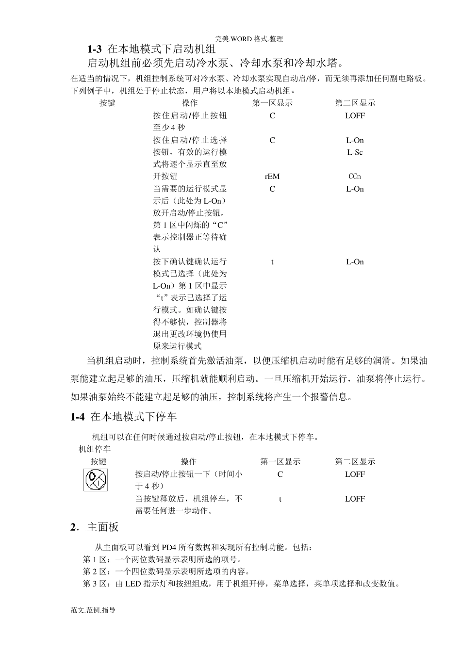 开利30HXC螺杆冷水机组操作程序和故障代码_第2页