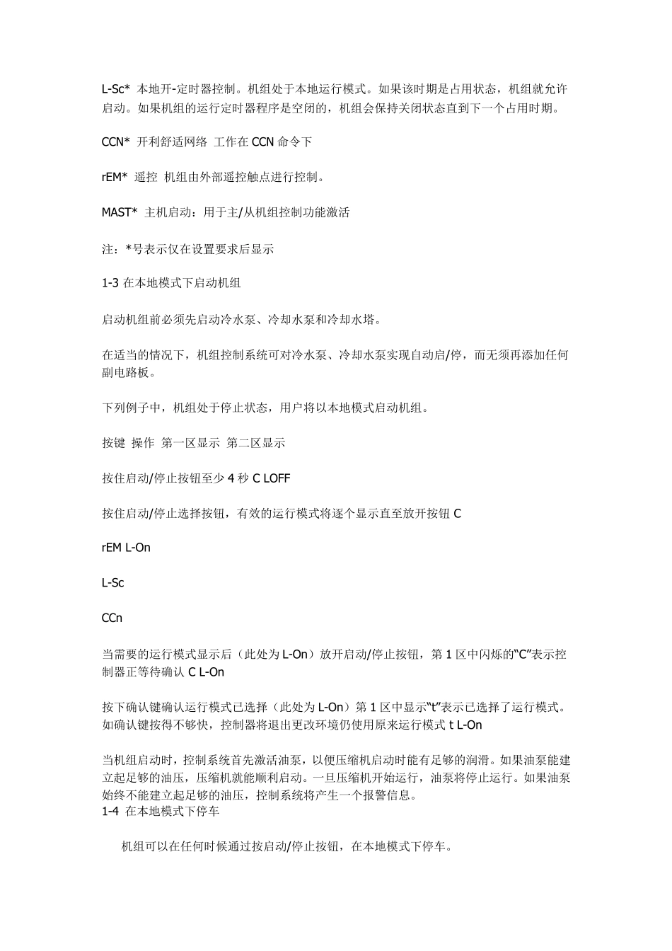 开利30HXC螺杆冷水机组操作规程_第2页