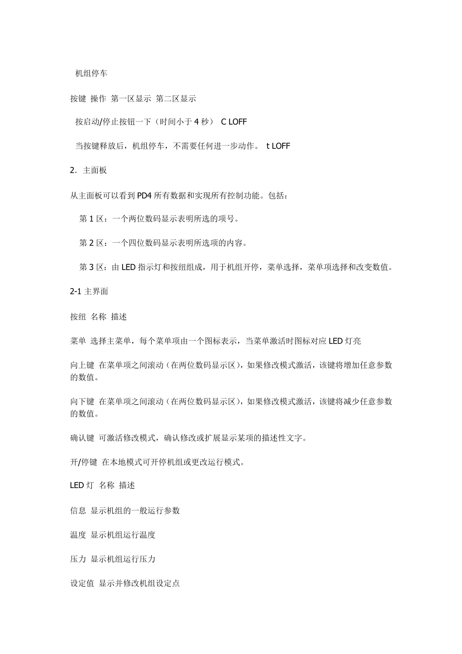 开利30HXC螺杆冷水机组操作规程_第3页
