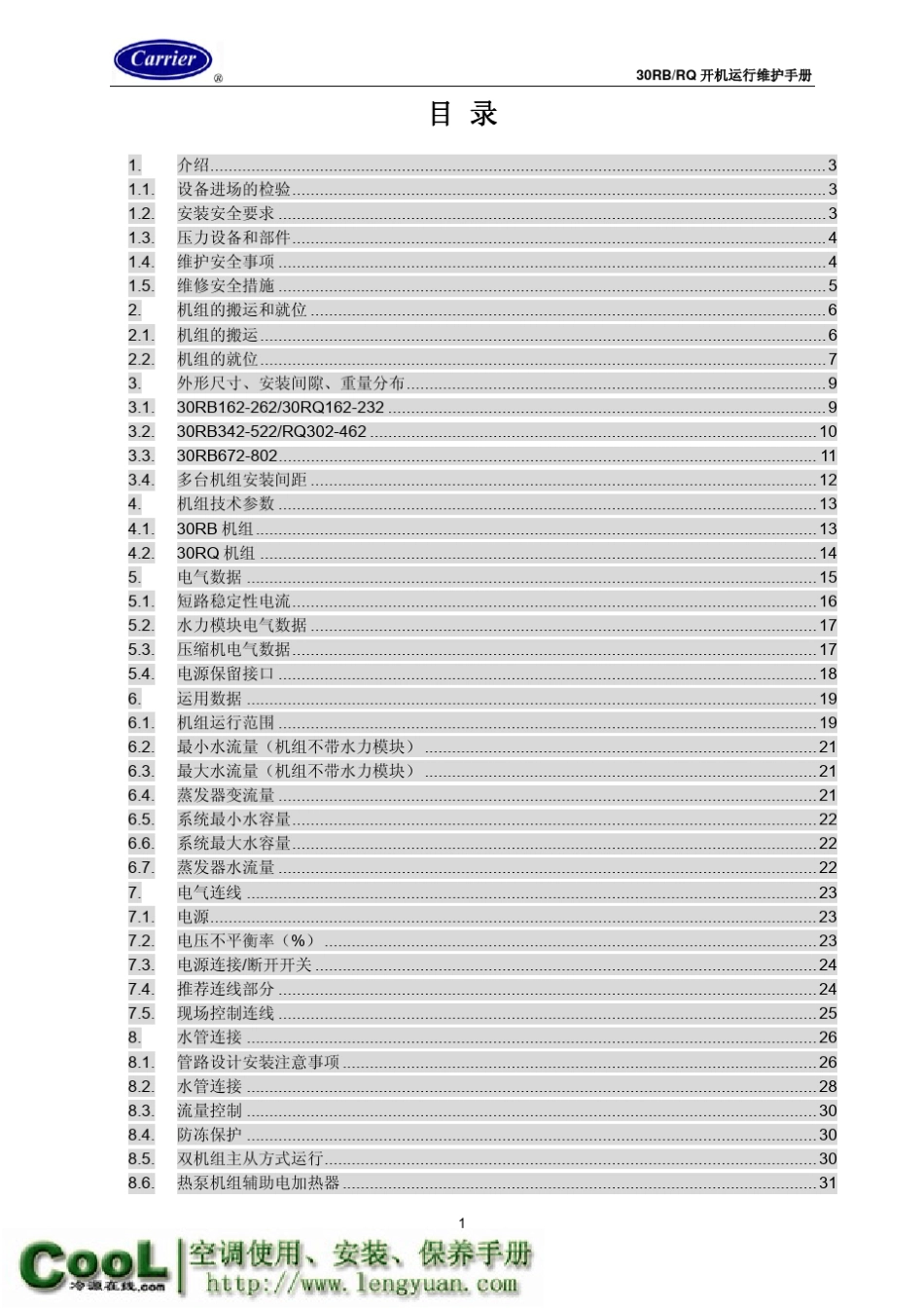 开利30RBamp;30RQ机组开利运行维护手册_第2页