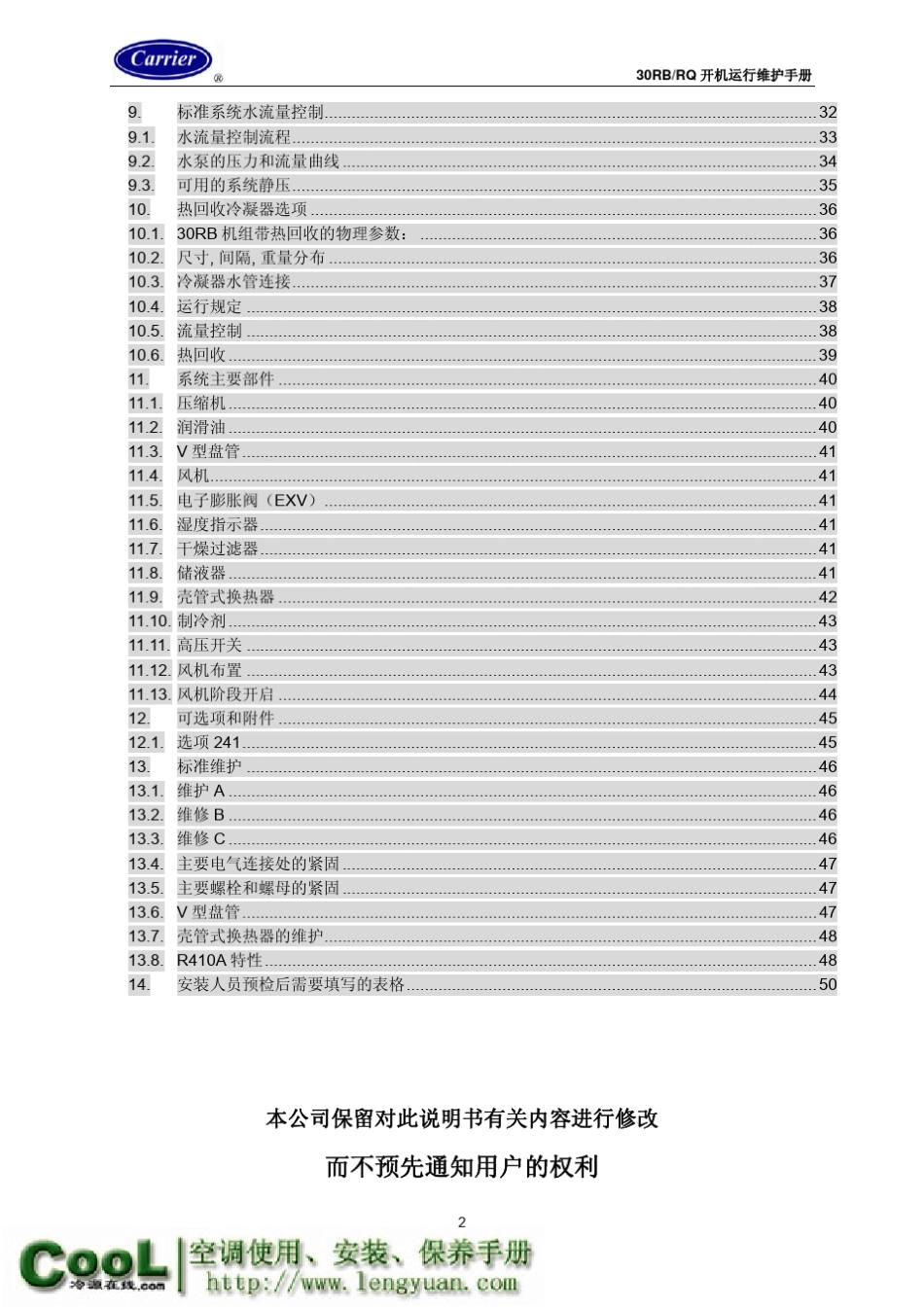 开利30RBamp;30RQ机组开利运行维护手册_第3页