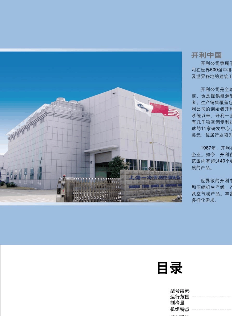 开利30XA风冷冷水机组样本100405版_第2页