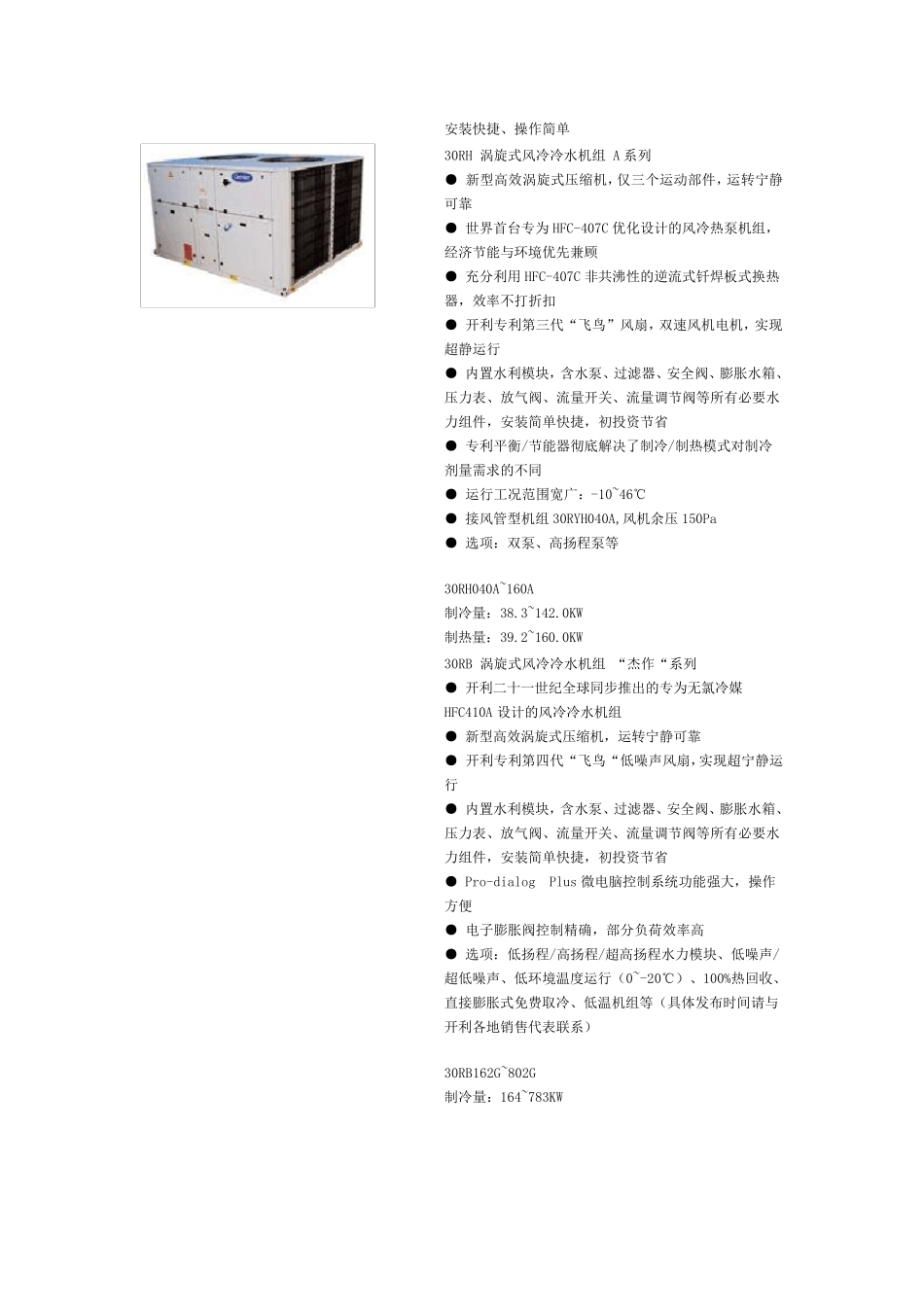 开利各型号冷水机组介绍_第2页